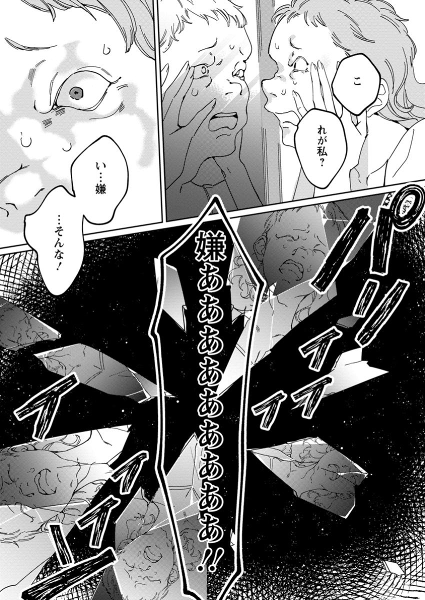 Imouto ni Konyakusha wo Ubawareta Ochikobore Reijou wa, Tensai Majutsushi ni Dekiaisareru - Chapter 24.3 - Page 11