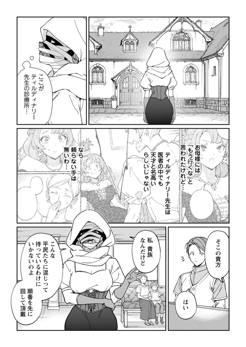 Imouto ni Konyakusha wo Ubawareta Ochikobore Reijou wa, Tensai Majutsushi ni Dekiaisareru - Chapter 24.3 - Page 2