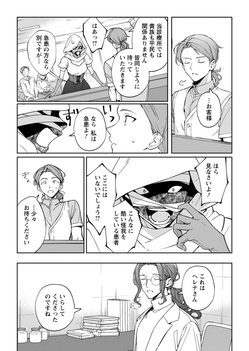 Imouto ni Konyakusha wo Ubawareta Ochikobore Reijou wa, Tensai Majutsushi ni Dekiaisareru - Chapter 24.3 - Page 3