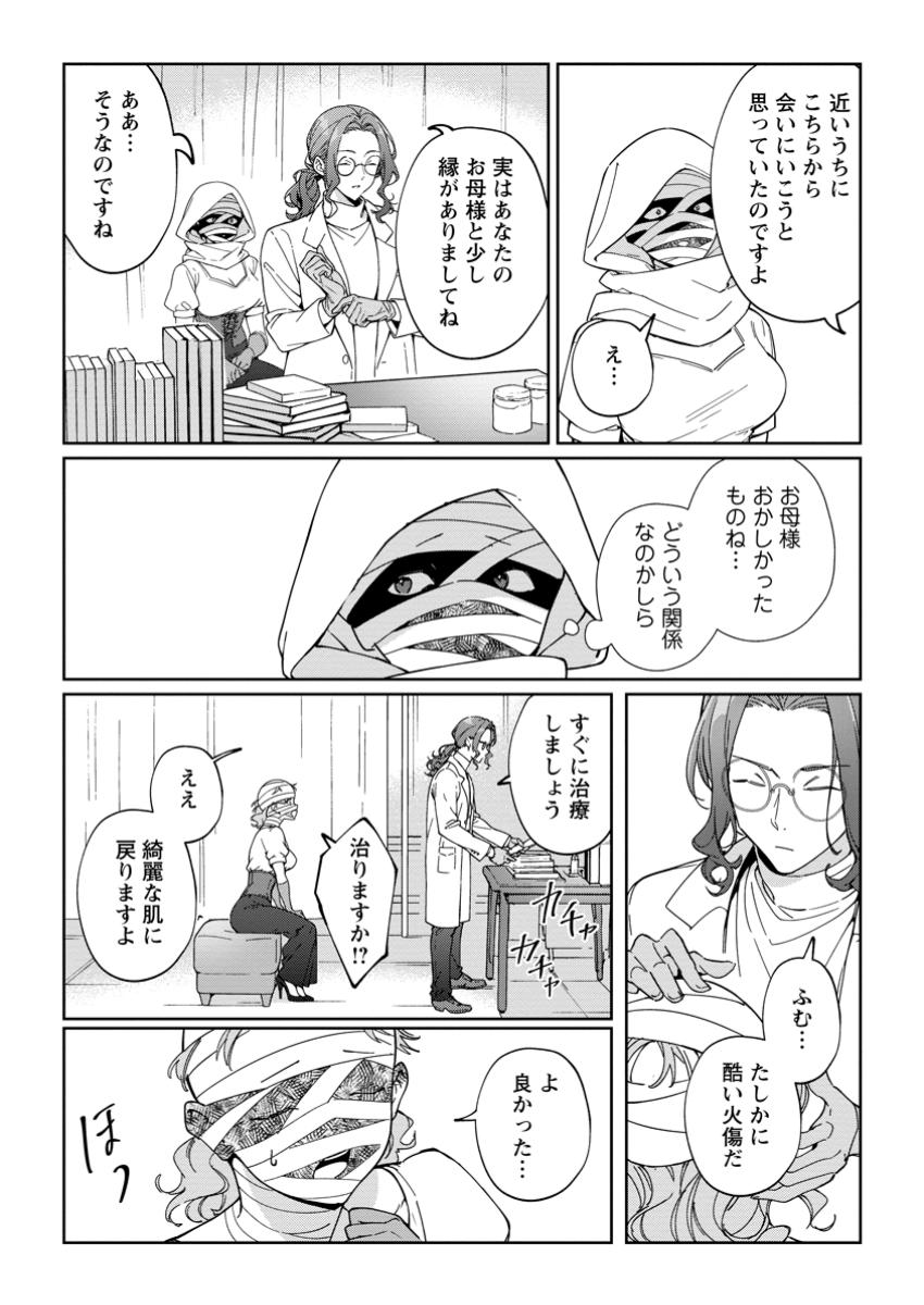Imouto ni Konyakusha wo Ubawareta Ochikobore Reijou wa, Tensai Majutsushi ni Dekiaisareru - Chapter 24.3 - Page 4