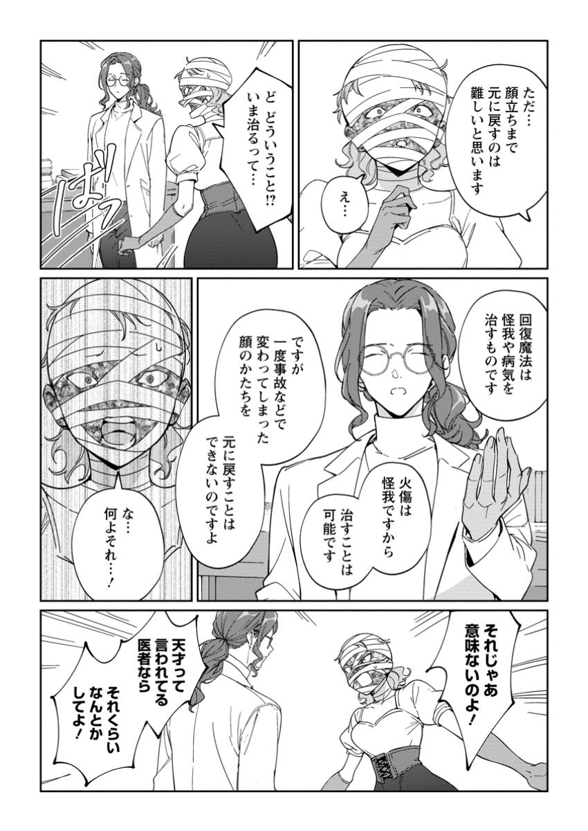Imouto ni Konyakusha wo Ubawareta Ochikobore Reijou wa, Tensai Majutsushi ni Dekiaisareru - Chapter 24.3 - Page 5