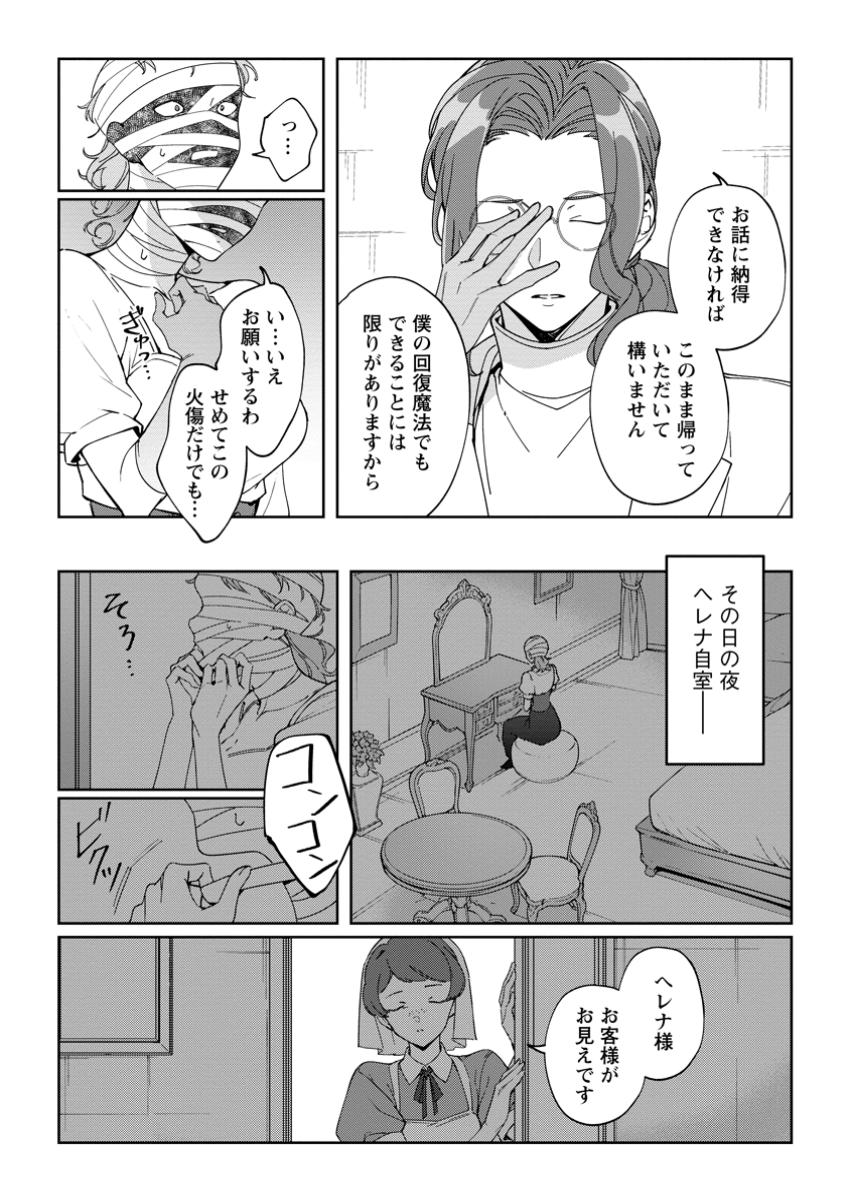 Imouto ni Konyakusha wo Ubawareta Ochikobore Reijou wa, Tensai Majutsushi ni Dekiaisareru - Chapter 24.3 - Page 6