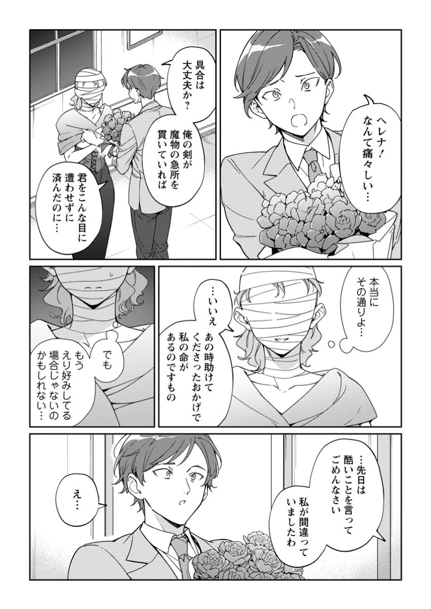 Imouto ni Konyakusha wo Ubawareta Ochikobore Reijou wa, Tensai Majutsushi ni Dekiaisareru - Chapter 24.3 - Page 7