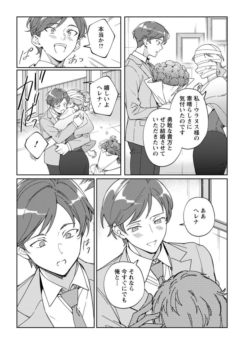 Imouto ni Konyakusha wo Ubawareta Ochikobore Reijou wa, Tensai Majutsushi ni Dekiaisareru - Chapter 24.3 - Page 8