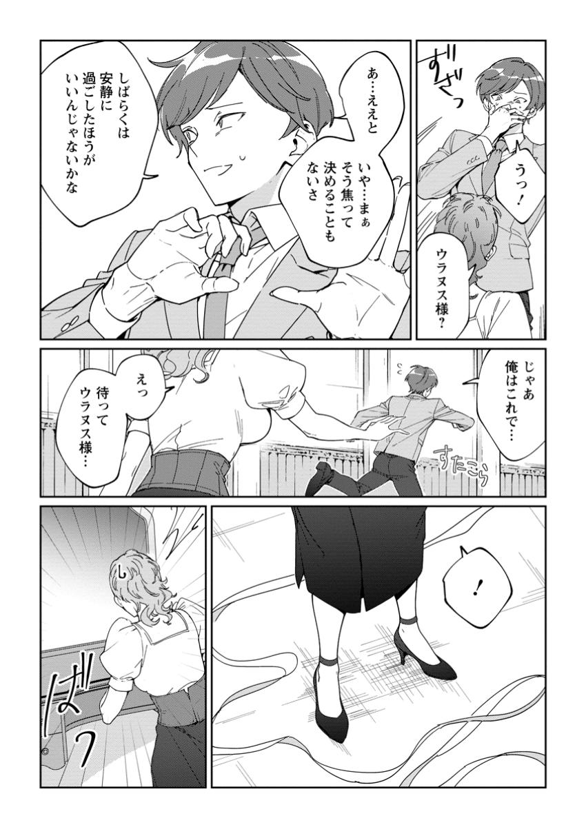 Imouto ni Konyakusha wo Ubawareta Ochikobore Reijou wa, Tensai Majutsushi ni Dekiaisareru - Chapter 24.3 - Page 9