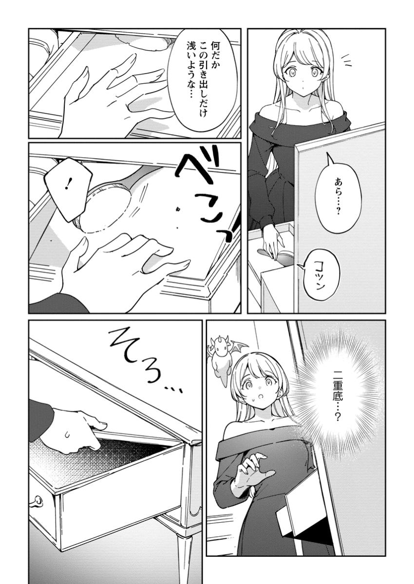 Imouto ni Konyakusha wo Ubawareta Ochikobore Reijou wa, Tensai Majutsushi ni Dekiaisareru - Chapter 25.3 - Page 10