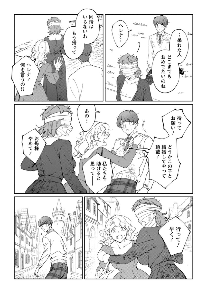 Imouto ni Konyakusha wo Ubawareta Ochikobore Reijou wa, Tensai Majutsushi ni Dekiaisareru - Chapter 25.3 - Page 2
