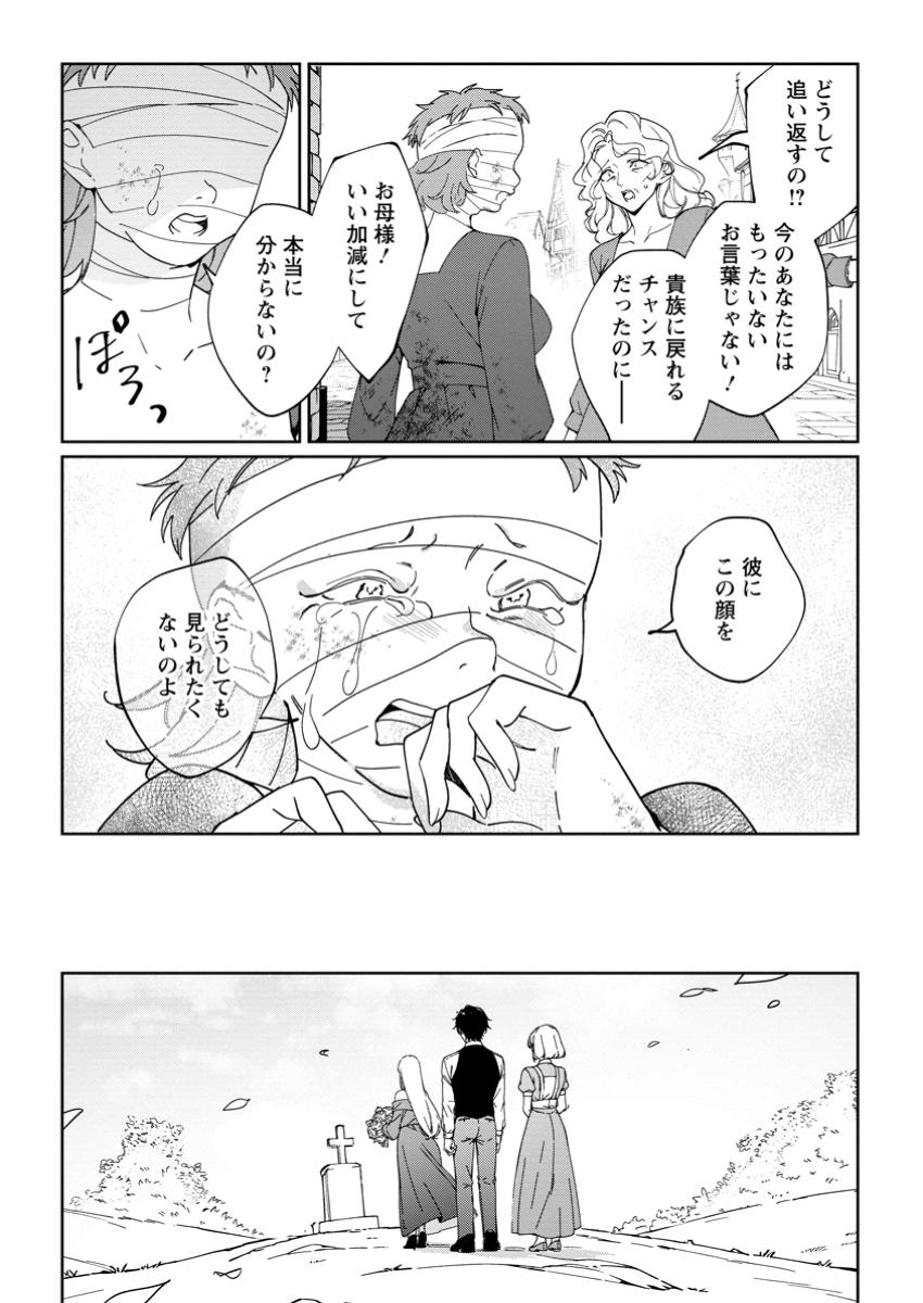 Imouto ni Konyakusha wo Ubawareta Ochikobore Reijou wa, Tensai Majutsushi ni Dekiaisareru - Chapter 25.3 - Page 3