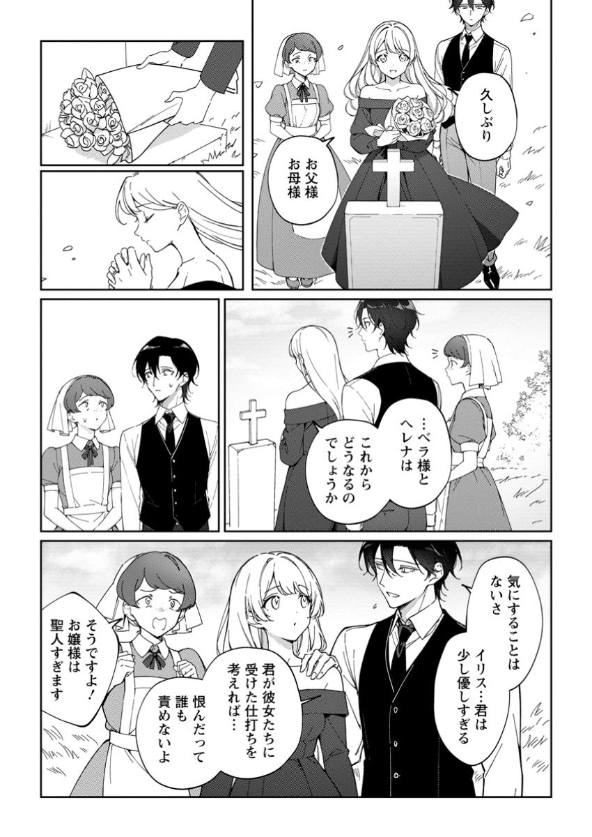 Imouto ni Konyakusha wo Ubawareta Ochikobore Reijou wa, Tensai Majutsushi ni Dekiaisareru - Chapter 25.3 - Page 4