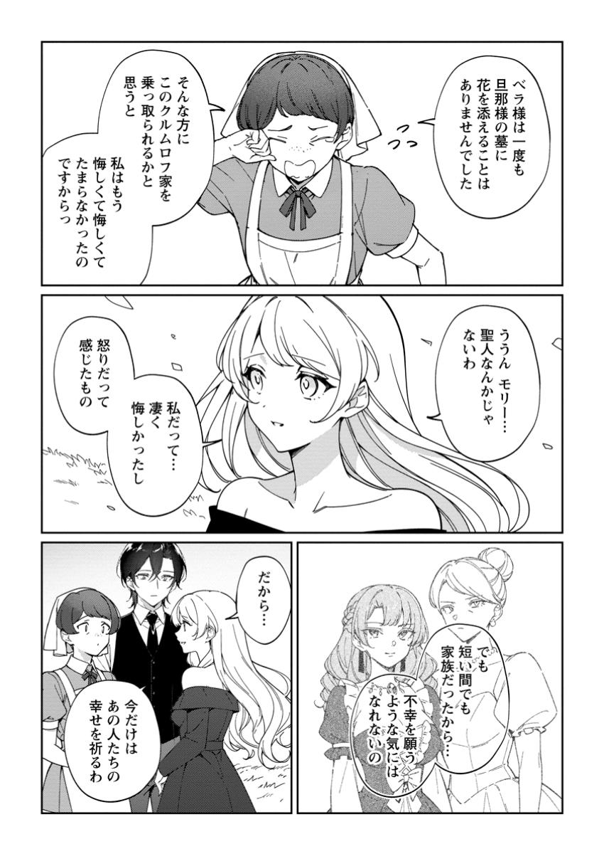 Imouto ni Konyakusha wo Ubawareta Ochikobore Reijou wa, Tensai Majutsushi ni Dekiaisareru - Chapter 25.3 - Page 5