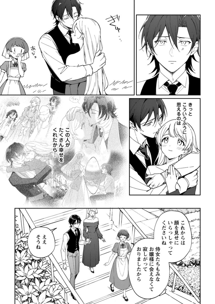 Imouto ni Konyakusha wo Ubawareta Ochikobore Reijou wa, Tensai Majutsushi ni Dekiaisareru - Chapter 25.3 - Page 6