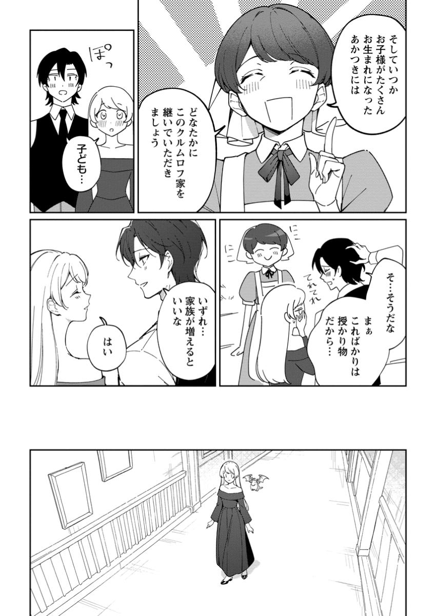 Imouto ni Konyakusha wo Ubawareta Ochikobore Reijou wa, Tensai Majutsushi ni Dekiaisareru - Chapter 25.3 - Page 7