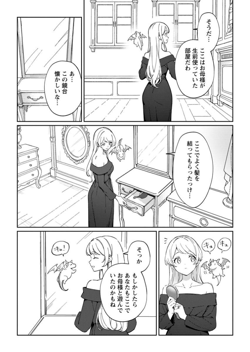 Imouto ni Konyakusha wo Ubawareta Ochikobore Reijou wa, Tensai Majutsushi ni Dekiaisareru - Chapter 25.3 - Page 9