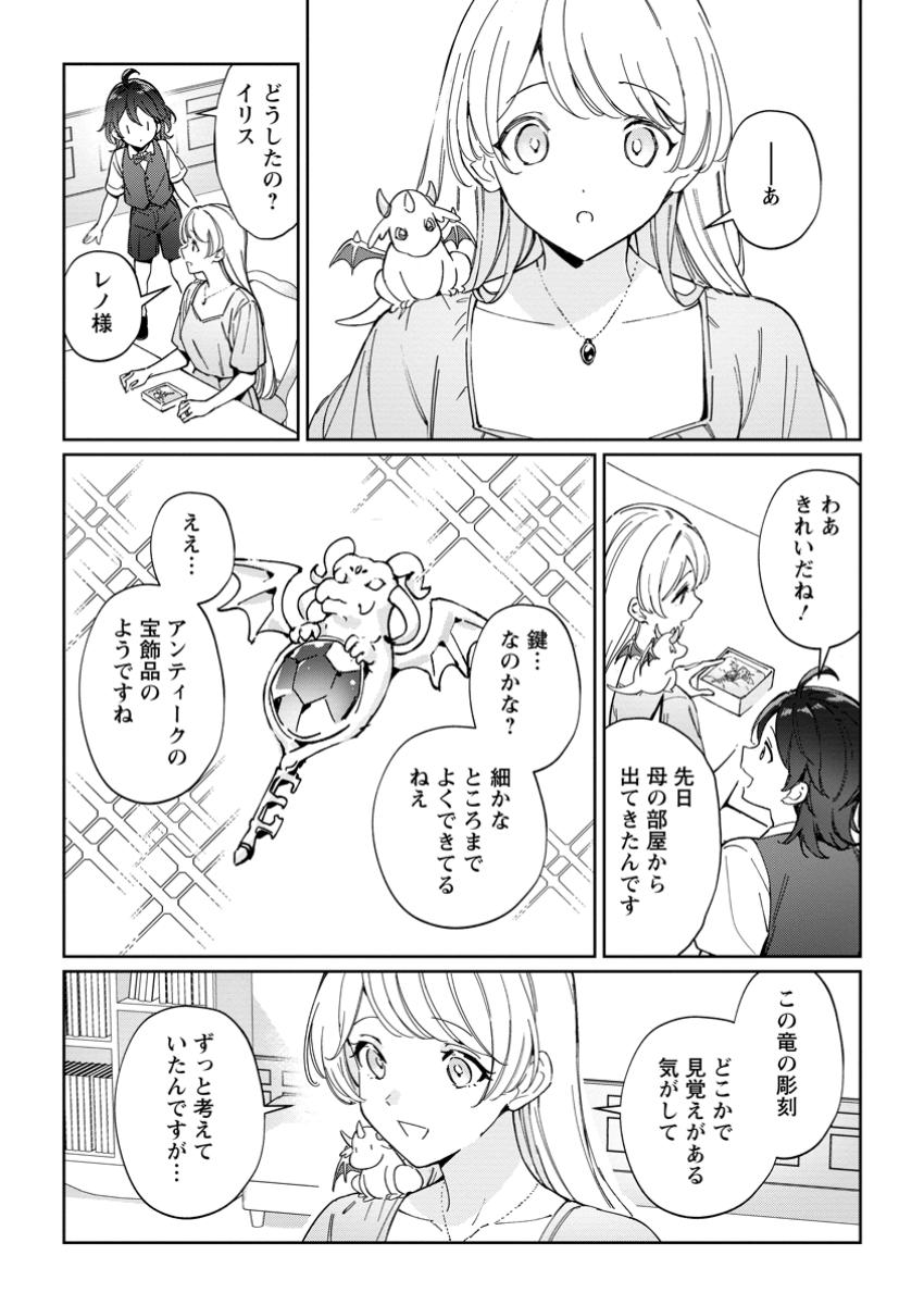 Imouto ni Konyakusha wo Ubawareta Ochikobore Reijou wa, Tensai Majutsushi ni Dekiaisareru - Chapter 26.1 - Page 1