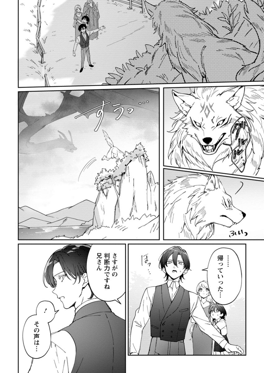 Imouto ni Konyakusha wo Ubawareta Ochikobore Reijou wa, Tensai Majutsushi ni Dekiaisareru - Chapter 26.1 - Page 10