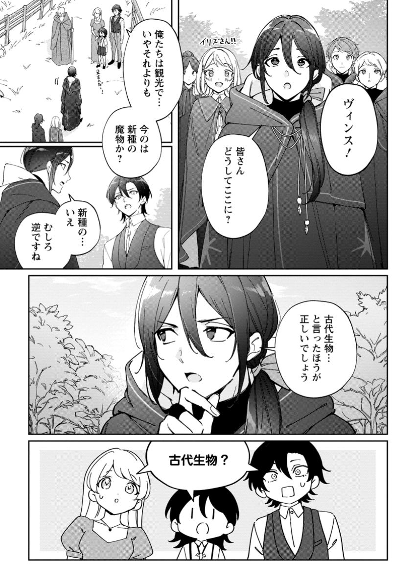 Imouto ni Konyakusha wo Ubawareta Ochikobore Reijou wa, Tensai Majutsushi ni Dekiaisareru - Chapter 26.1 - Page 11