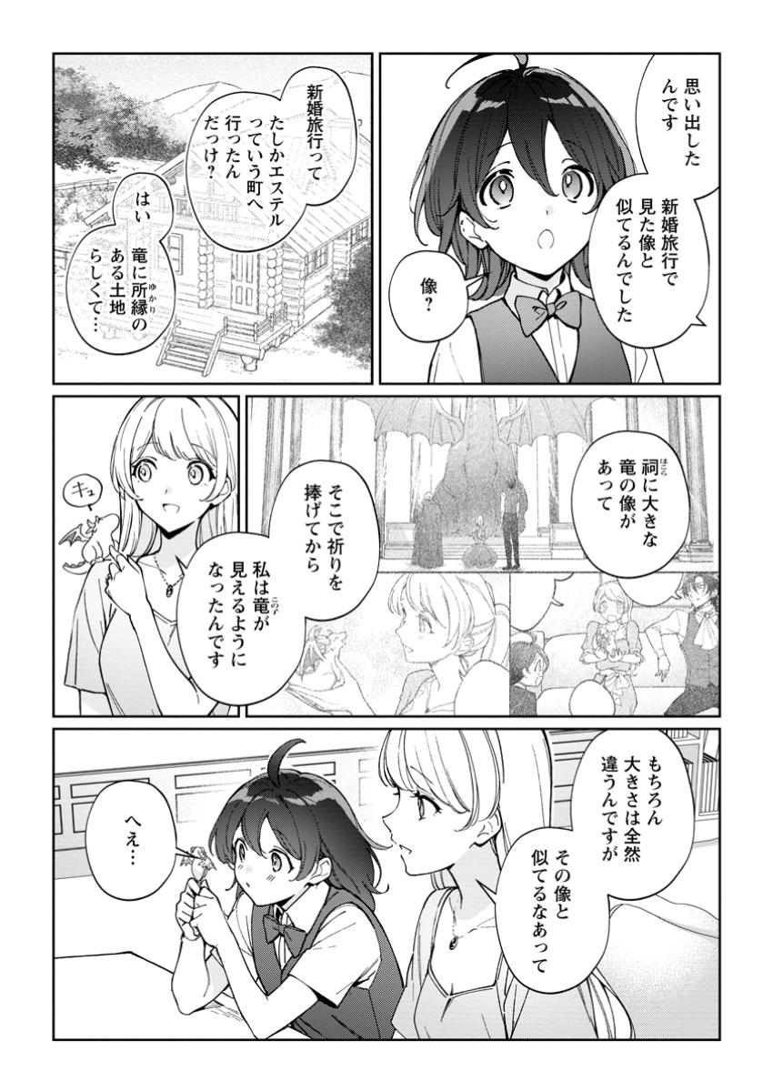 Imouto ni Konyakusha wo Ubawareta Ochikobore Reijou wa, Tensai Majutsushi ni Dekiaisareru - Chapter 26.1 - Page 2