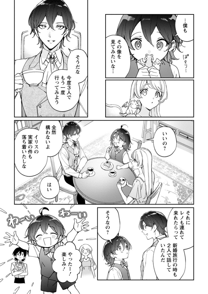 Imouto ni Konyakusha wo Ubawareta Ochikobore Reijou wa, Tensai Majutsushi ni Dekiaisareru - Chapter 26.1 - Page 3
