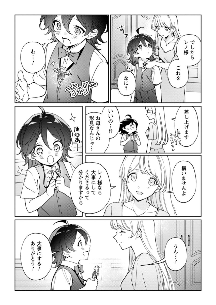 Imouto ni Konyakusha wo Ubawareta Ochikobore Reijou wa, Tensai Majutsushi ni Dekiaisareru - Chapter 26.1 - Page 4