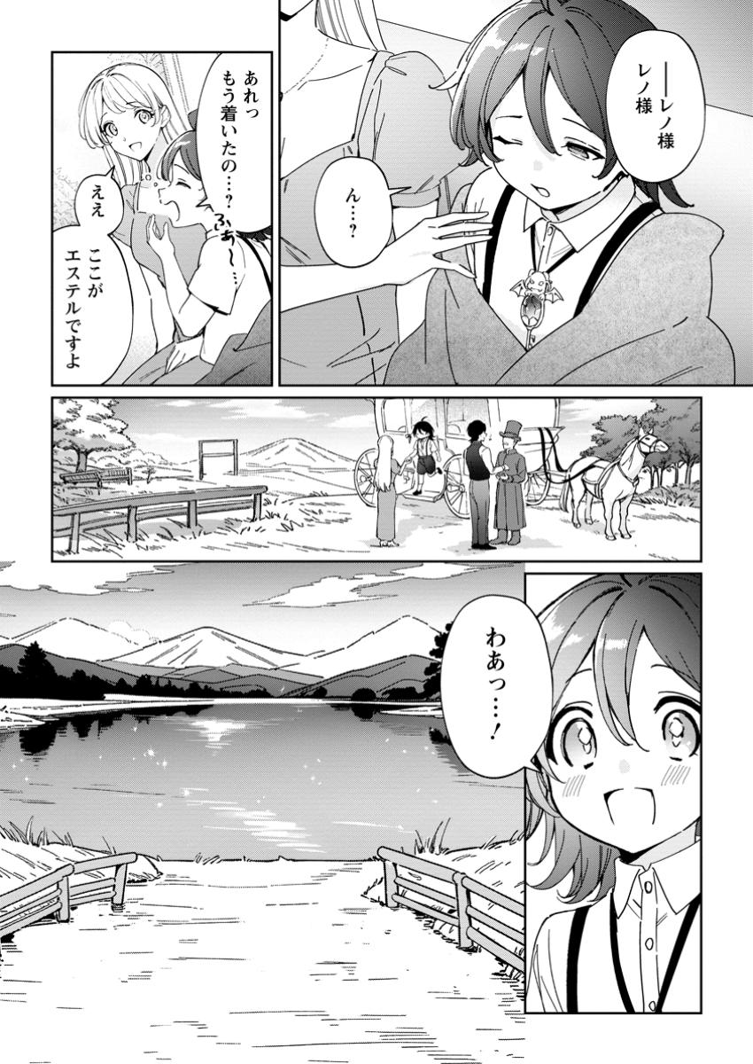 Imouto ni Konyakusha wo Ubawareta Ochikobore Reijou wa, Tensai Majutsushi ni Dekiaisareru - Chapter 26.1 - Page 5