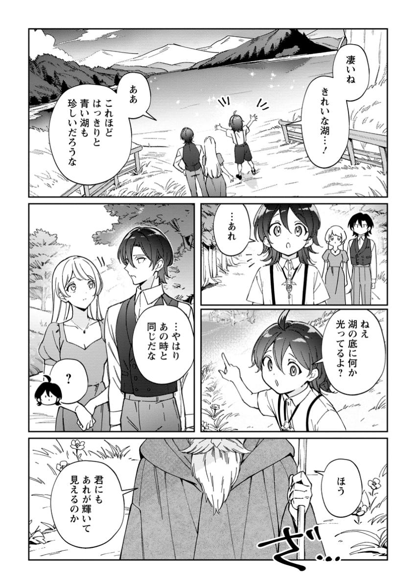 Imouto ni Konyakusha wo Ubawareta Ochikobore Reijou wa, Tensai Majutsushi ni Dekiaisareru - Chapter 26.1 - Page 6