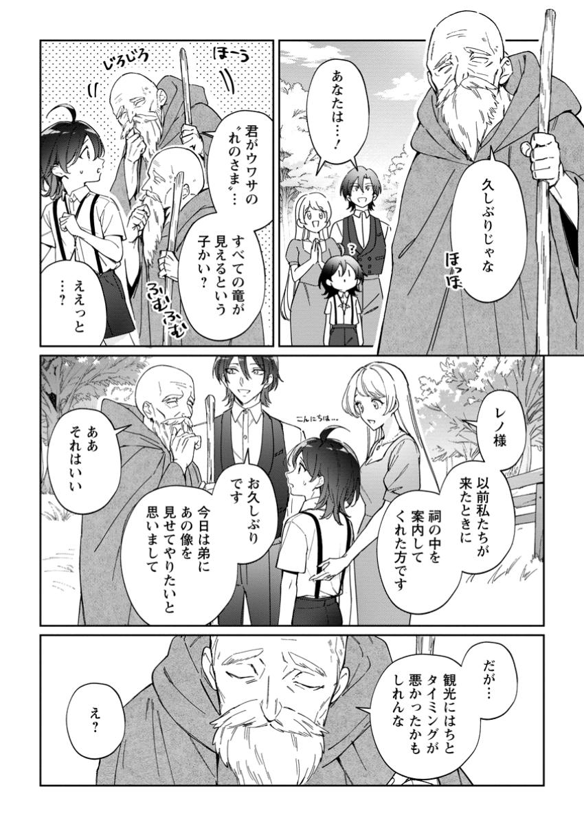 Imouto ni Konyakusha wo Ubawareta Ochikobore Reijou wa, Tensai Majutsushi ni Dekiaisareru - Chapter 26.1 - Page 7