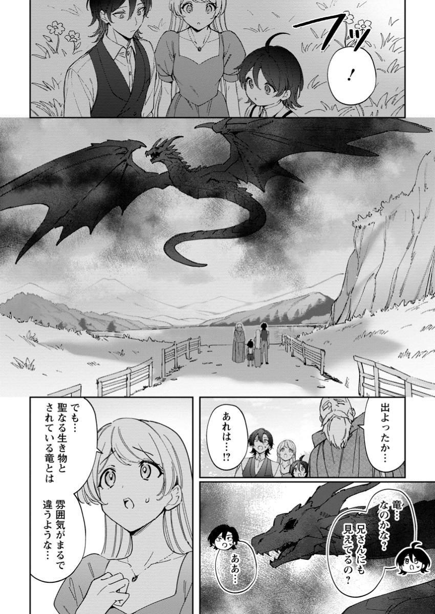 Imouto ni Konyakusha wo Ubawareta Ochikobore Reijou wa, Tensai Majutsushi ni Dekiaisareru - Chapter 26.1 - Page 8