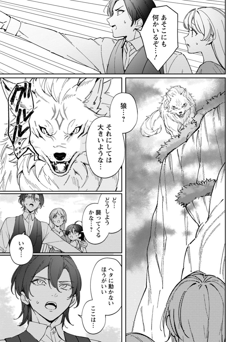 Imouto ni Konyakusha wo Ubawareta Ochikobore Reijou wa, Tensai Majutsushi ni Dekiaisareru - Chapter 26.1 - Page 9