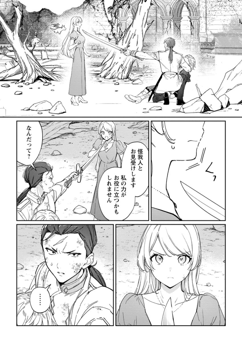 Imouto ni Konyakusha wo Ubawareta Ochikobore Reijou wa, Tensai Majutsushi ni Dekiaisareru - Chapter 27.1 - Page 1