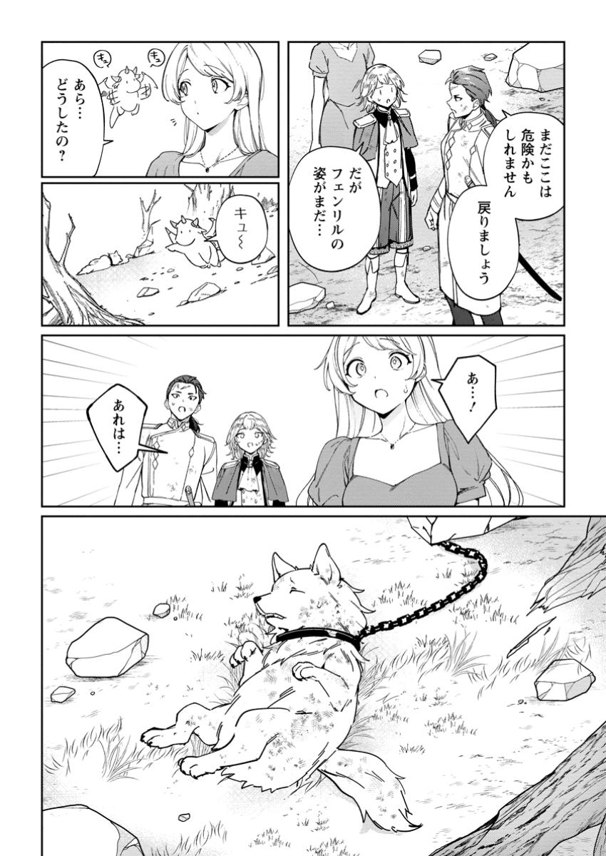 Imouto ni Konyakusha wo Ubawareta Ochikobore Reijou wa, Tensai Majutsushi ni Dekiaisareru - Chapter 27.1 - Page 10