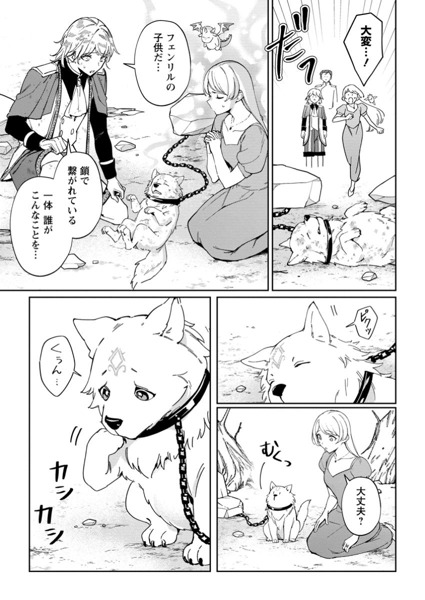 Imouto ni Konyakusha wo Ubawareta Ochikobore Reijou wa, Tensai Majutsushi ni Dekiaisareru - Chapter 27.1 - Page 11