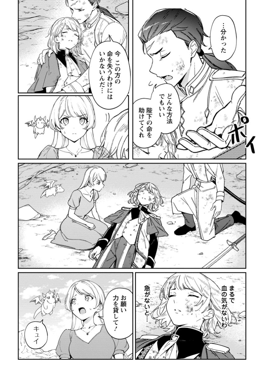 Imouto ni Konyakusha wo Ubawareta Ochikobore Reijou wa, Tensai Majutsushi ni Dekiaisareru - Chapter 27.1 - Page 2