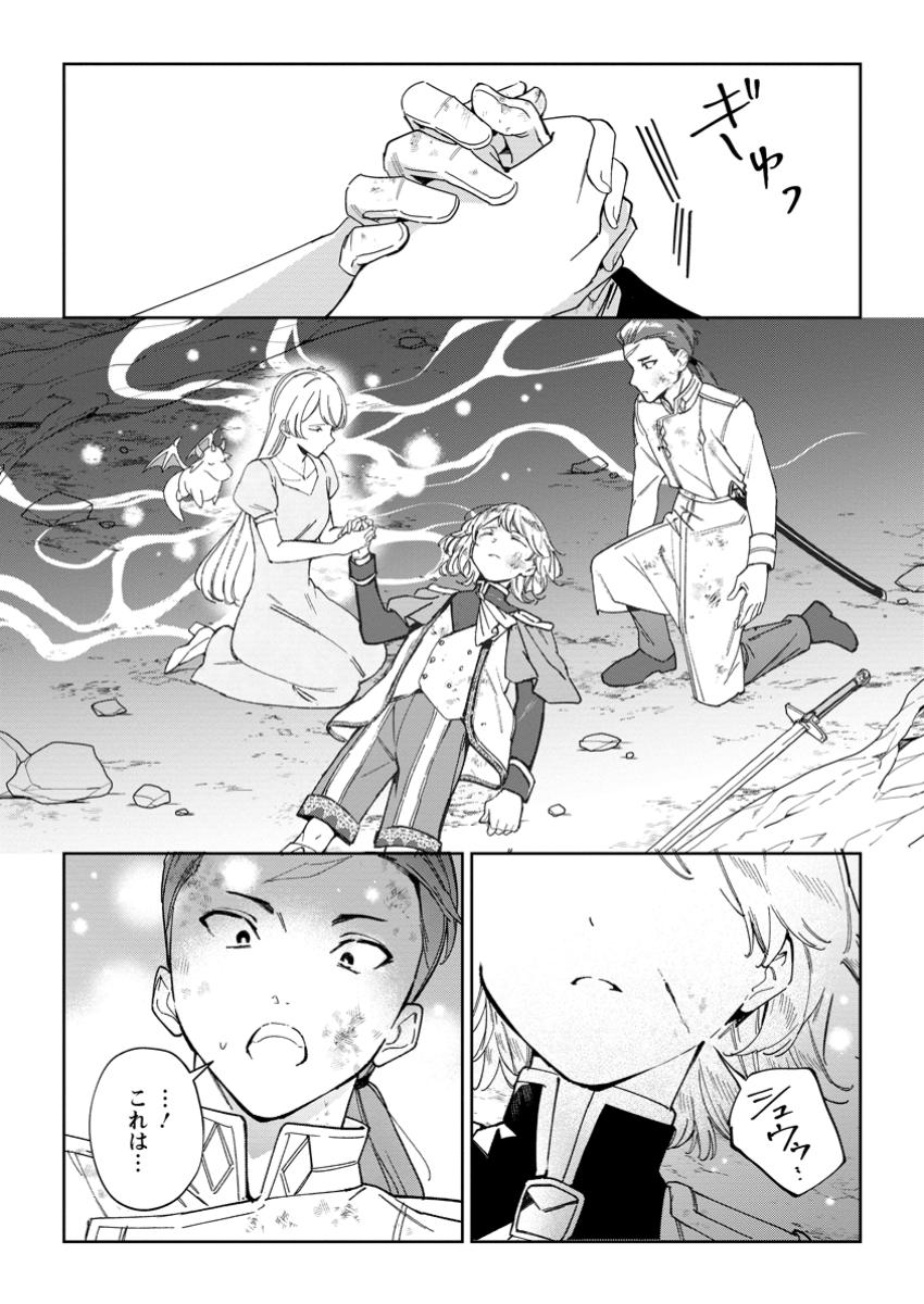 Imouto ni Konyakusha wo Ubawareta Ochikobore Reijou wa, Tensai Majutsushi ni Dekiaisareru - Chapter 27.1 - Page 3