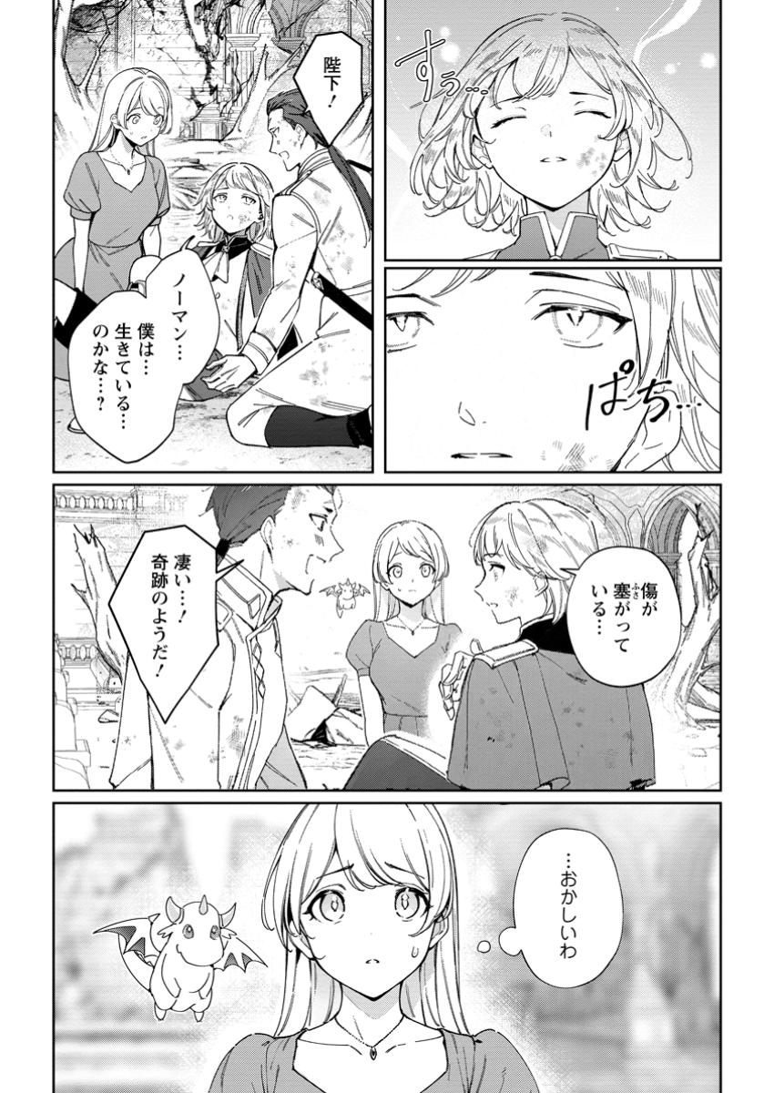 Imouto ni Konyakusha wo Ubawareta Ochikobore Reijou wa, Tensai Majutsushi ni Dekiaisareru - Chapter 27.1 - Page 4