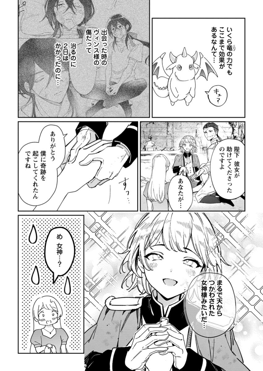 Imouto ni Konyakusha wo Ubawareta Ochikobore Reijou wa, Tensai Majutsushi ni Dekiaisareru - Chapter 27.1 - Page 5