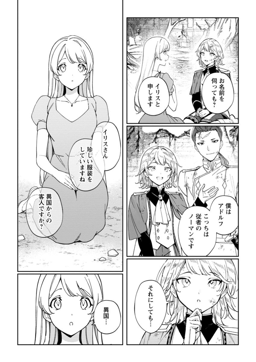 Imouto ni Konyakusha wo Ubawareta Ochikobore Reijou wa, Tensai Majutsushi ni Dekiaisareru - Chapter 27.1 - Page 6