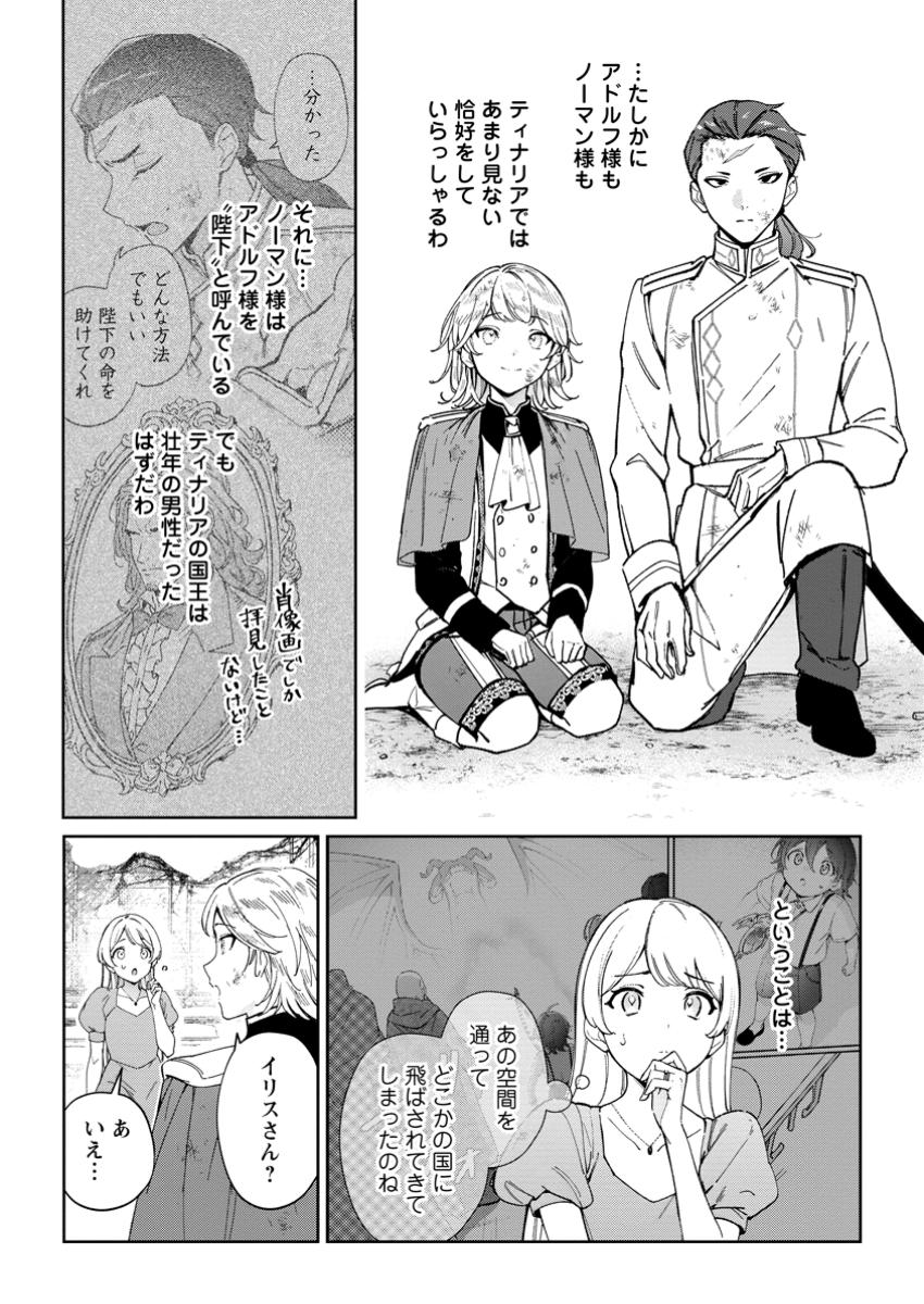 Imouto ni Konyakusha wo Ubawareta Ochikobore Reijou wa, Tensai Majutsushi ni Dekiaisareru - Chapter 27.1 - Page 7
