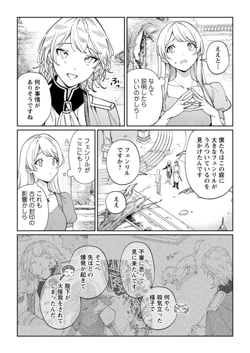 Imouto ni Konyakusha wo Ubawareta Ochikobore Reijou wa, Tensai Majutsushi ni Dekiaisareru - Chapter 27.1 - Page 8