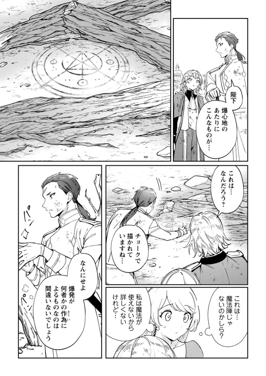 Imouto ni Konyakusha wo Ubawareta Ochikobore Reijou wa, Tensai Majutsushi ni Dekiaisareru - Chapter 27.1 - Page 9
