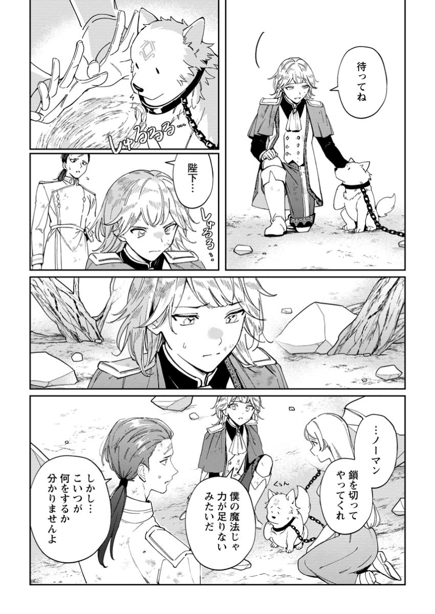 Imouto ni Konyakusha wo Ubawareta Ochikobore Reijou wa, Tensai Majutsushi ni Dekiaisareru - Chapter 27.2 - Page 1