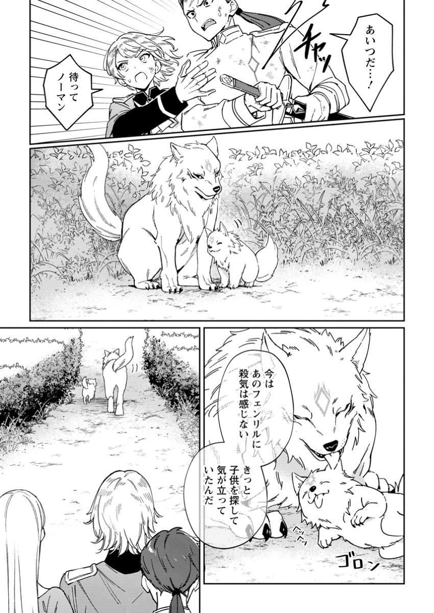 Imouto ni Konyakusha wo Ubawareta Ochikobore Reijou wa, Tensai Majutsushi ni Dekiaisareru - Chapter 27.2 - Page 5