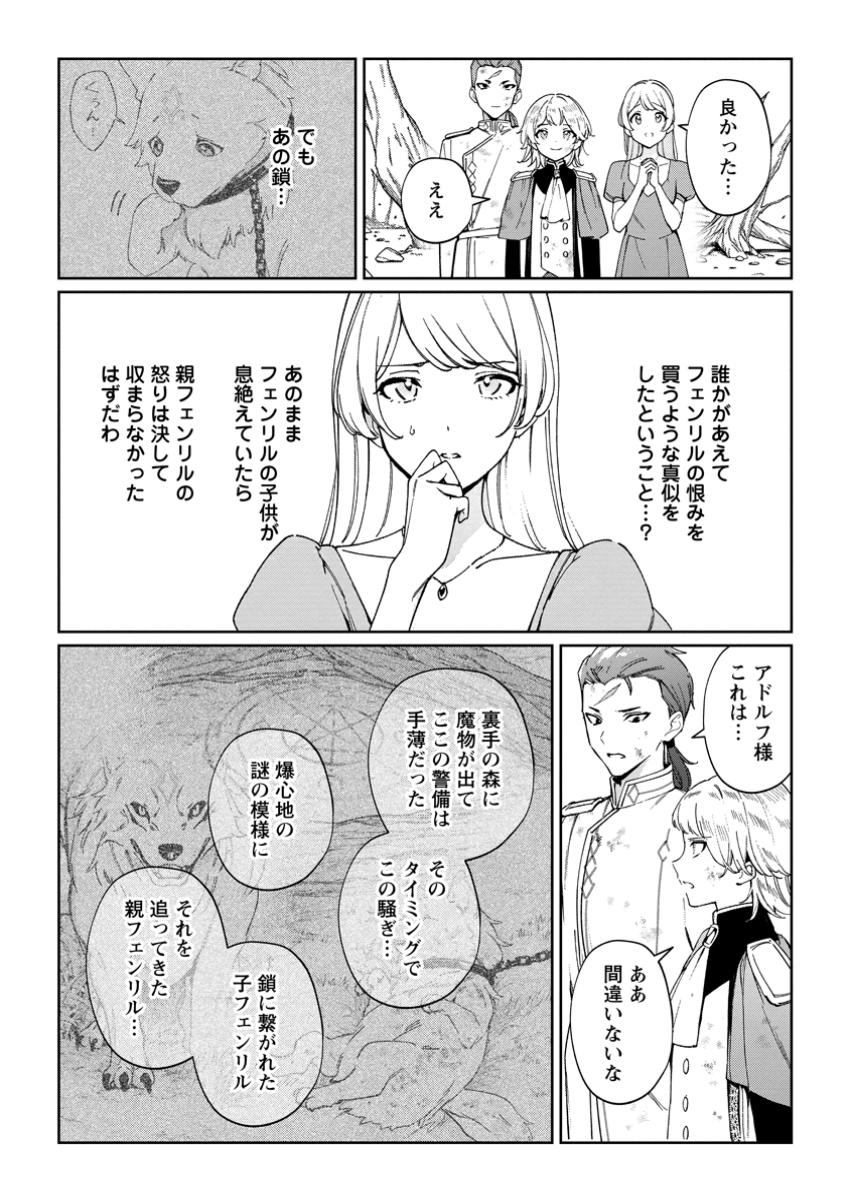 Imouto ni Konyakusha wo Ubawareta Ochikobore Reijou wa, Tensai Majutsushi ni Dekiaisareru - Chapter 27.2 - Page 6