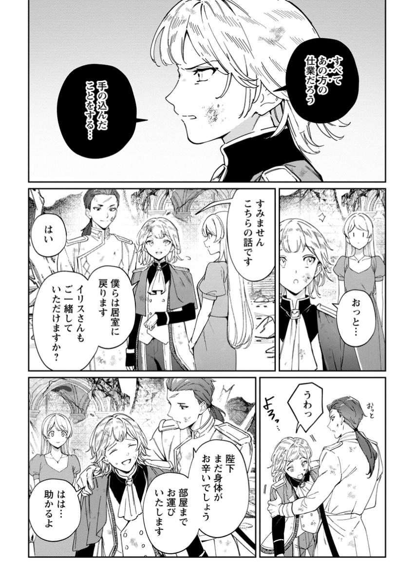Imouto ni Konyakusha wo Ubawareta Ochikobore Reijou wa, Tensai Majutsushi ni Dekiaisareru - Chapter 27.2 - Page 7