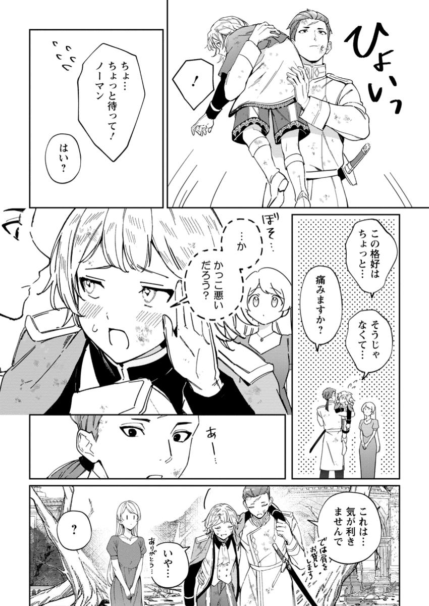 Imouto ni Konyakusha wo Ubawareta Ochikobore Reijou wa, Tensai Majutsushi ni Dekiaisareru - Chapter 27.2 - Page 8