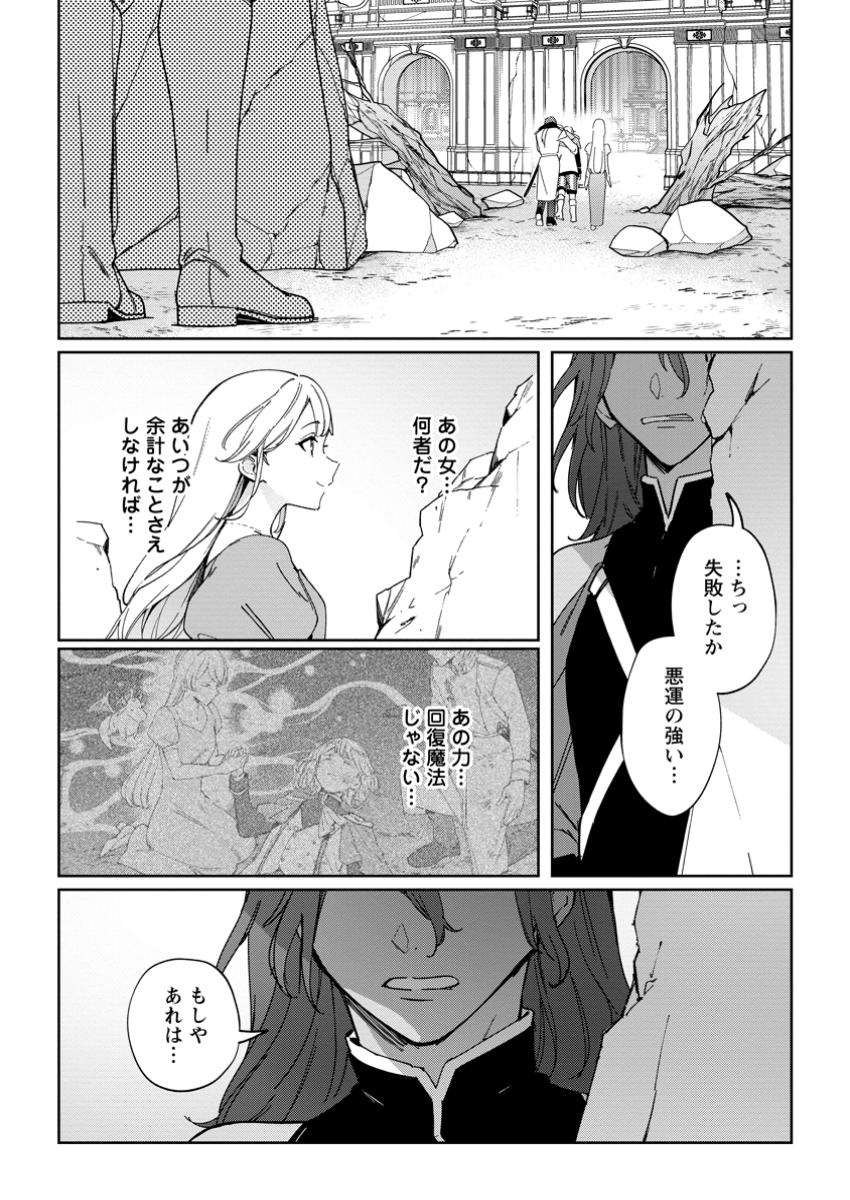 Imouto ni Konyakusha wo Ubawareta Ochikobore Reijou wa, Tensai Majutsushi ni Dekiaisareru - Chapter 27.2 - Page 9