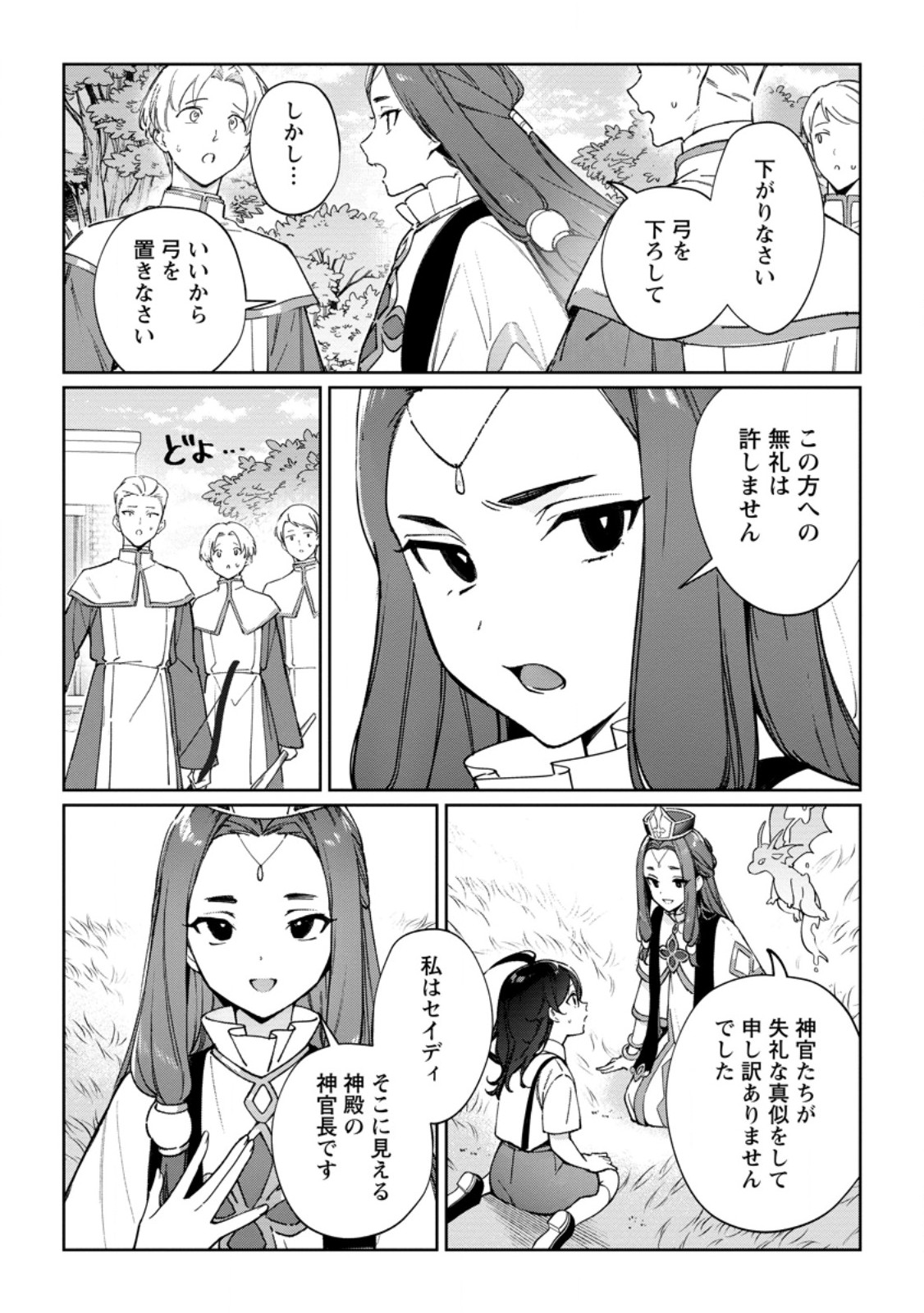 Imouto ni Konyakusha wo Ubawareta Ochikobore Reijou wa, Tensai Majutsushi ni Dekiaisareru - Chapter 28.2 - Page 1