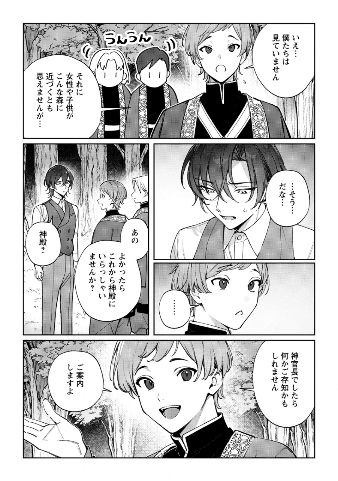 Imouto ni Konyakusha wo Ubawareta Ochikobore Reijou wa, Tensai Majutsushi ni Dekiaisareru - Chapter 28.2 - Page 10