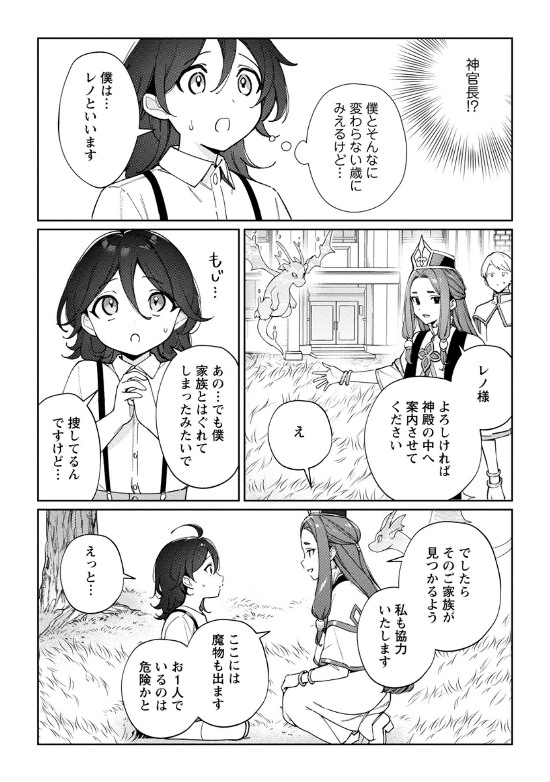 Imouto ni Konyakusha wo Ubawareta Ochikobore Reijou wa, Tensai Majutsushi ni Dekiaisareru - Chapter 28.2 - Page 2