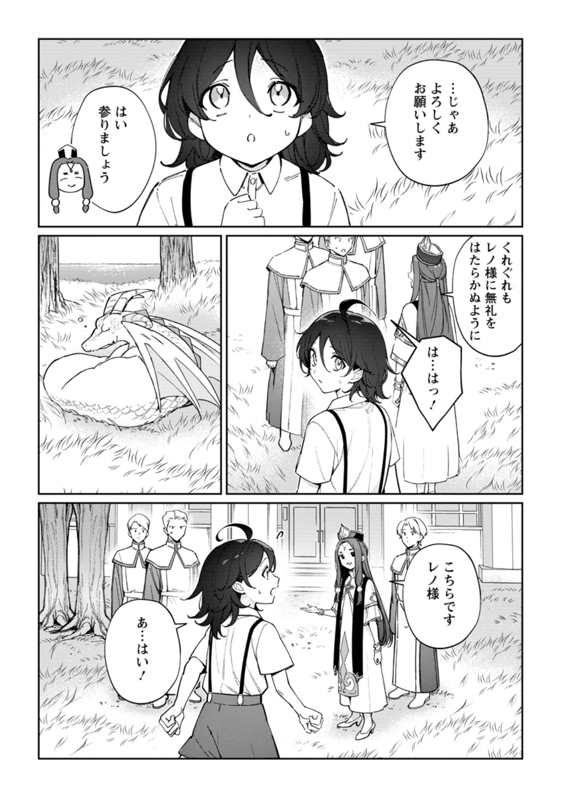 Imouto ni Konyakusha wo Ubawareta Ochikobore Reijou wa, Tensai Majutsushi ni Dekiaisareru - Chapter 28.2 - Page 3