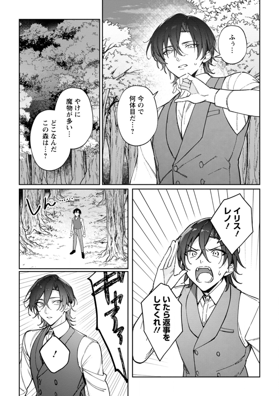 Imouto ni Konyakusha wo Ubawareta Ochikobore Reijou wa, Tensai Majutsushi ni Dekiaisareru - Chapter 28.2 - Page 5